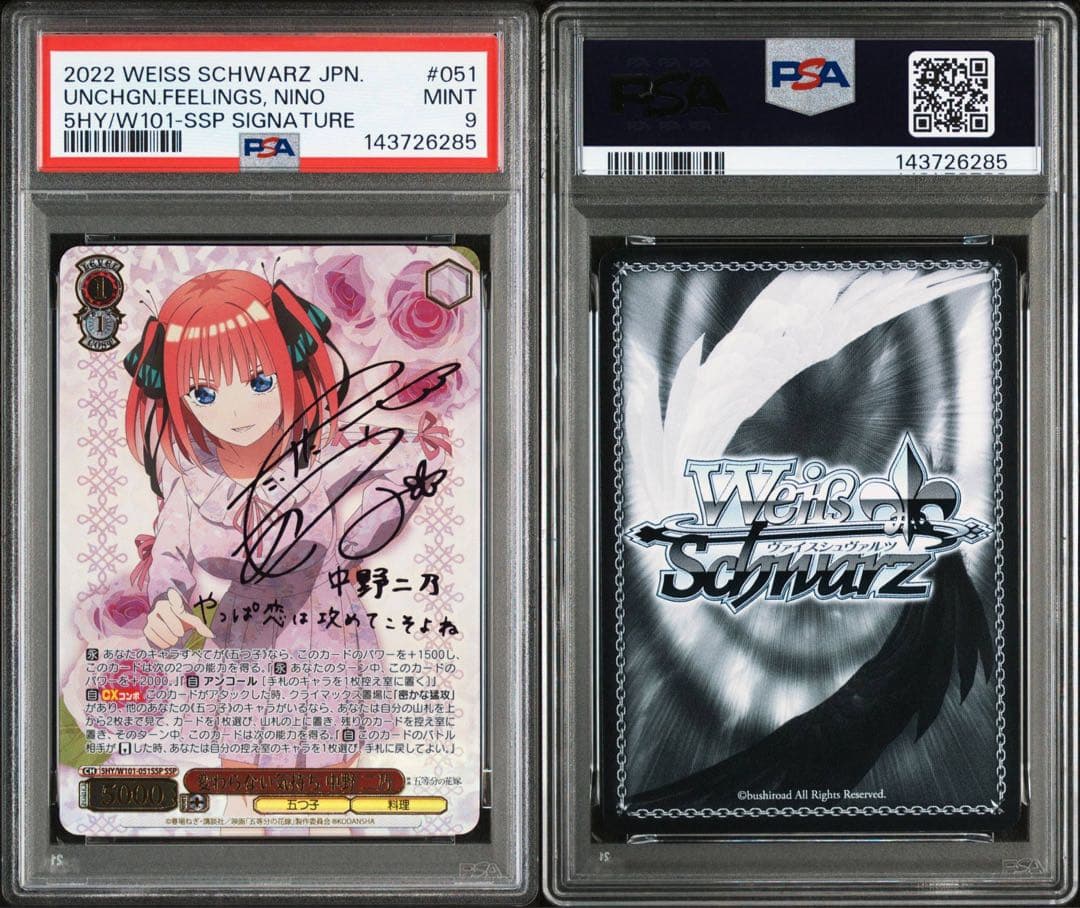 ヴァイスシュヴァルツ　五等分の花嫁 変わらない気持ち 中野二乃 SSP PSA9