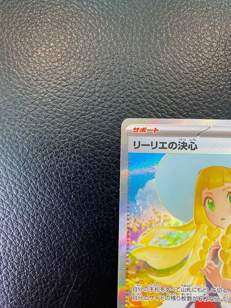 【美品】リーリエの決心 SAR メガブレイブ