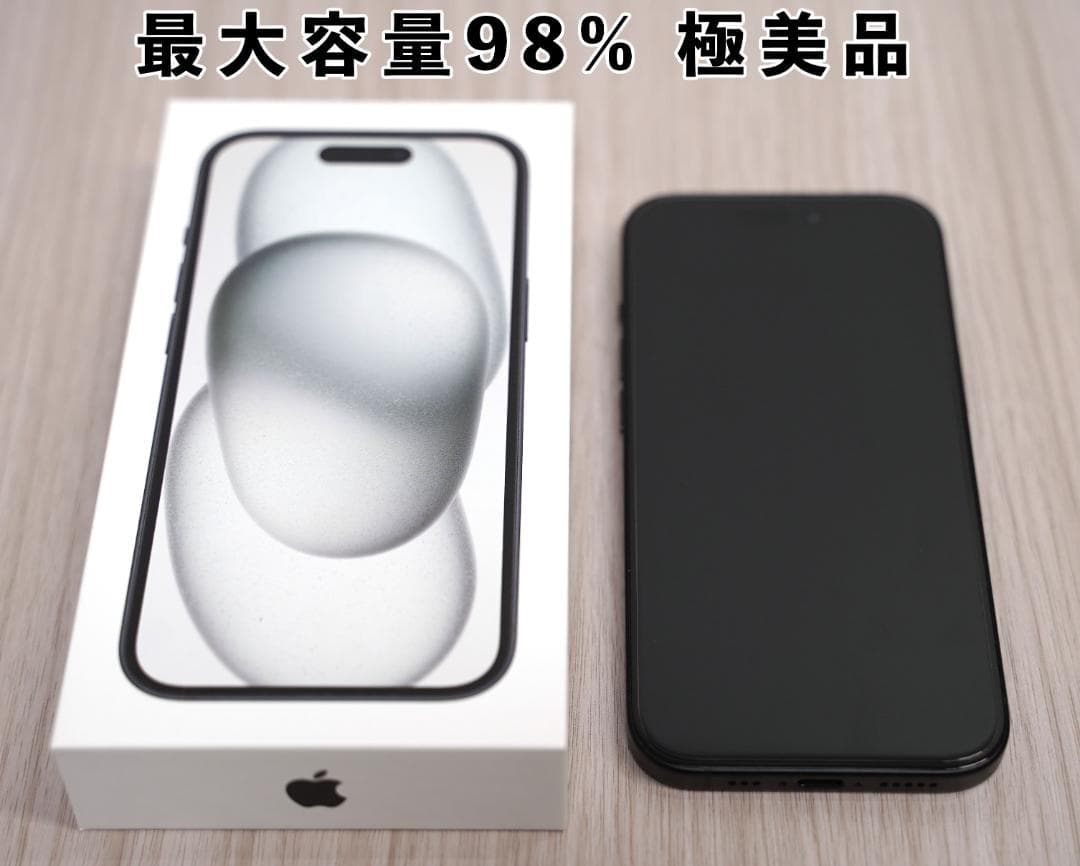 iphone15 MTMH3J/A 128GB 最大容量98% 【極美品】