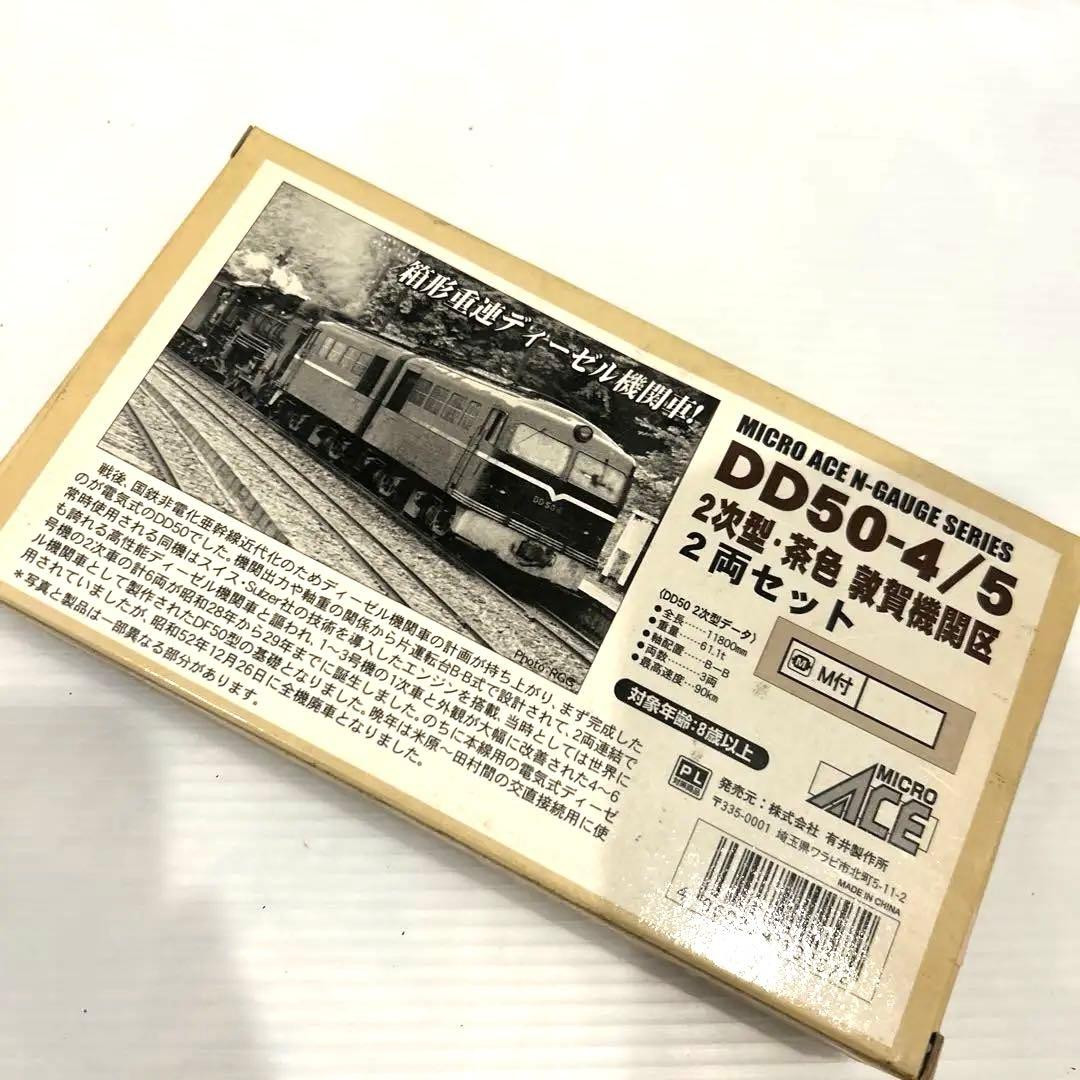 マイクロエース A8901 DD50 4/5 2次型 茶 敦賀機関区