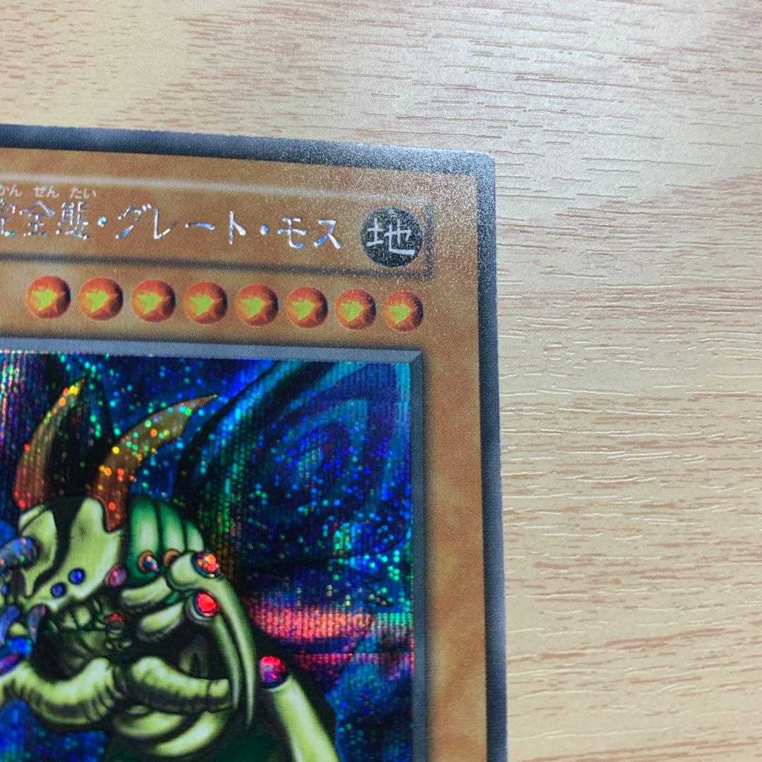 遊戯王　究極完全態グレートモス　美品級！
