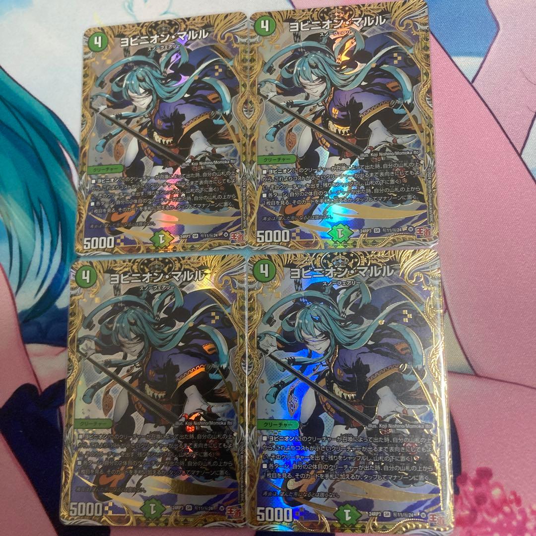 ヨビニオンマルルシークレット4枚セット