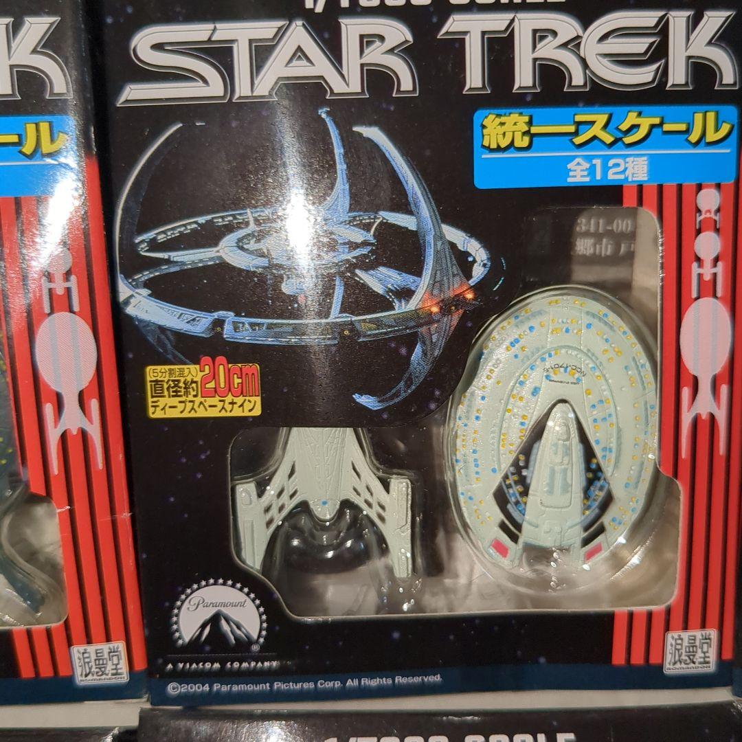 浪漫堂　スタートレック 1/7000スケールフィギュア　12種コンプリート