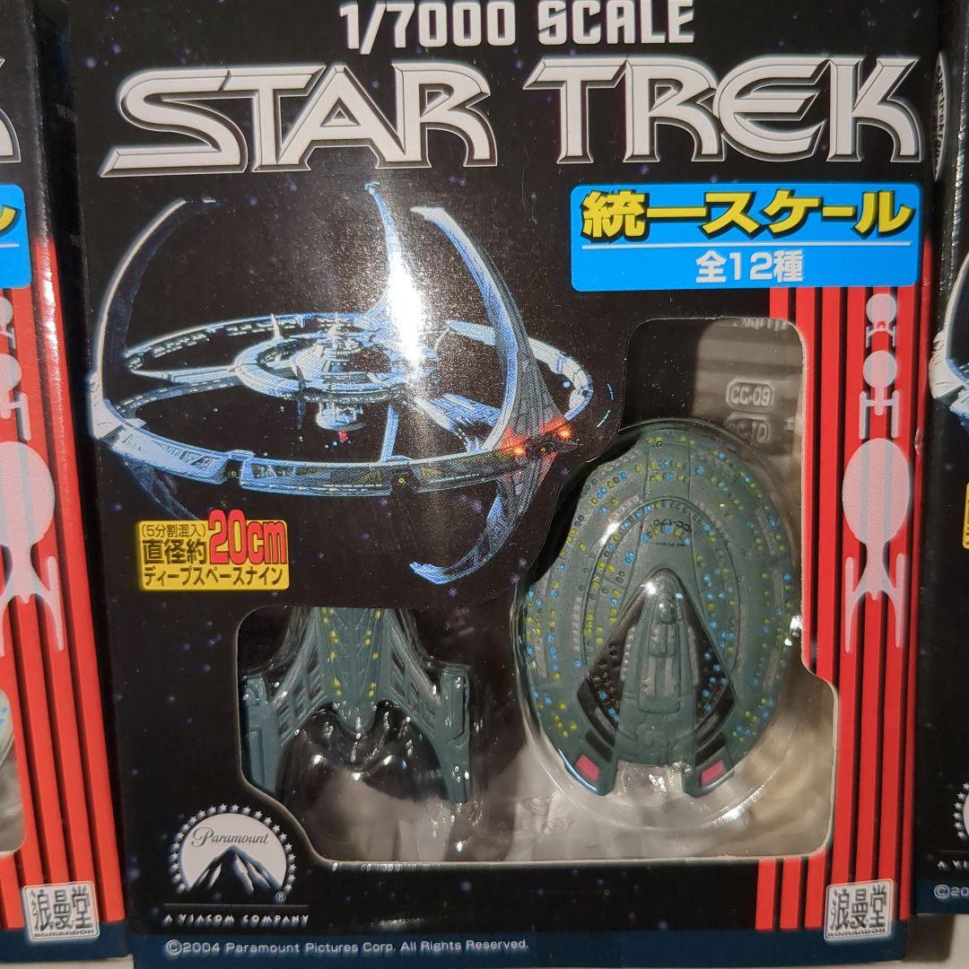浪漫堂　スタートレック 1/7000スケールフィギュア　12種コンプリート