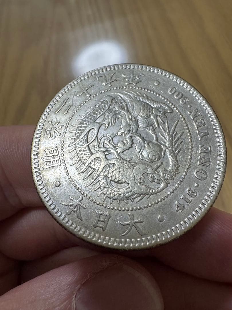 ★本物保証★　新一円銀貨　大型　明治29年　左丸銀　1円　一圓