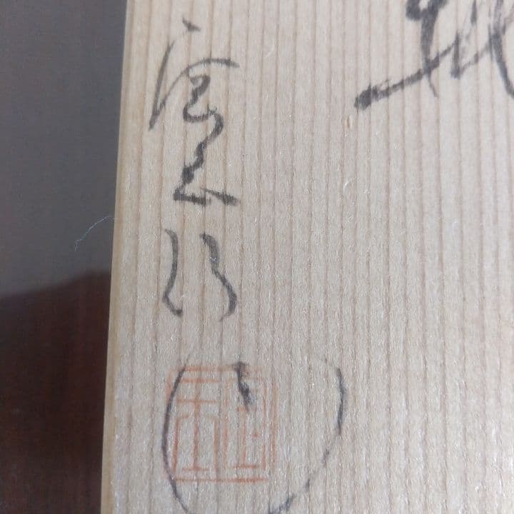 茶道具 煎茶 茶托 (桐箱付き)五枚 純銅