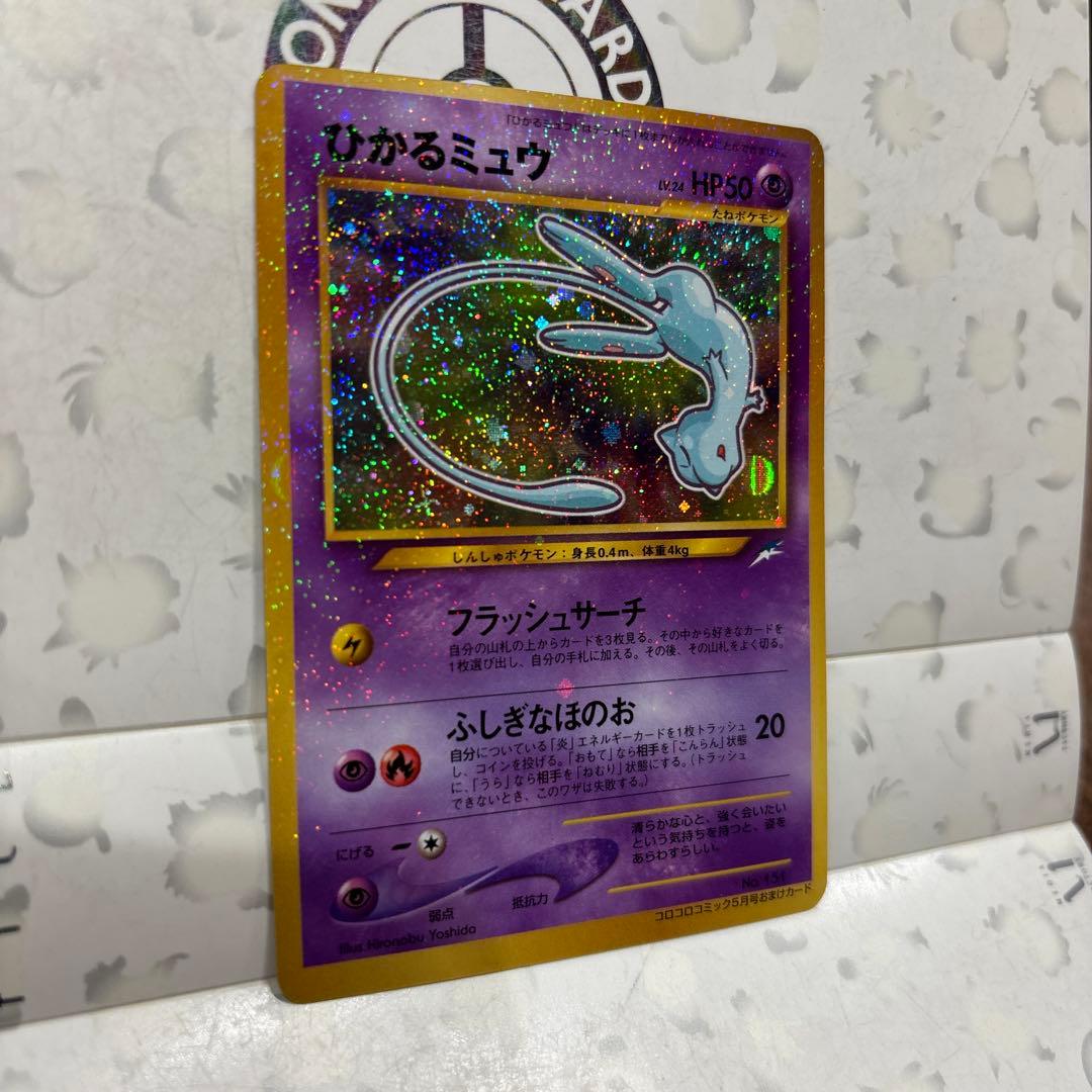 か*い様 ひかるミュウ_「月刊コロコロコミック01年5月号」 おまけカード PR