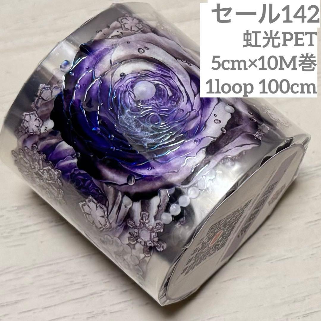 セール142 海外 PETテープ マスキングテープ