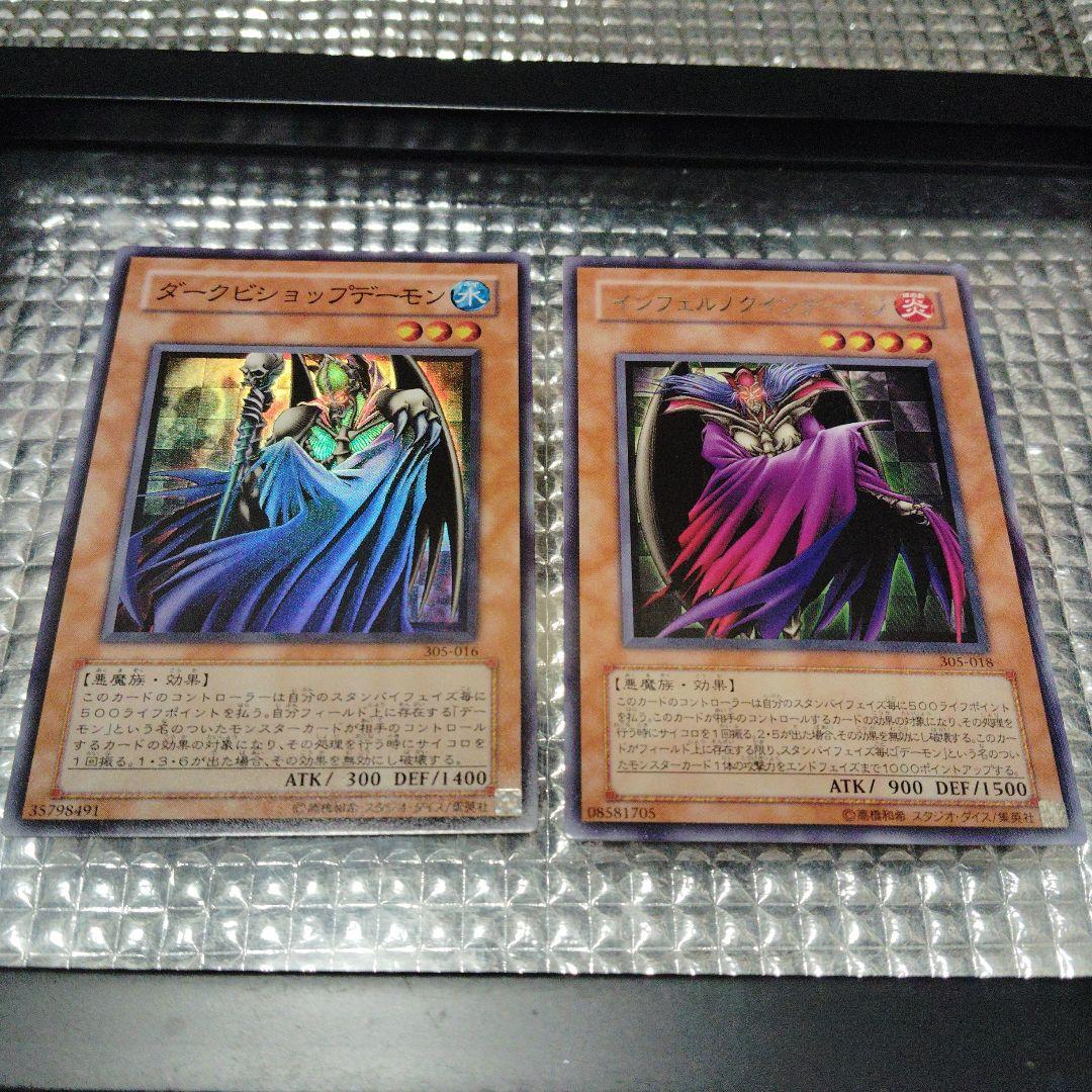 遊戯王　デーモンセット