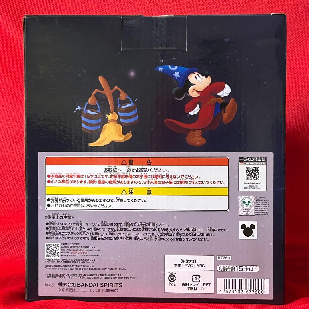 ディズニー FANTASIA 一番くじ SP賞 85周年 ヴィネットフィギュア