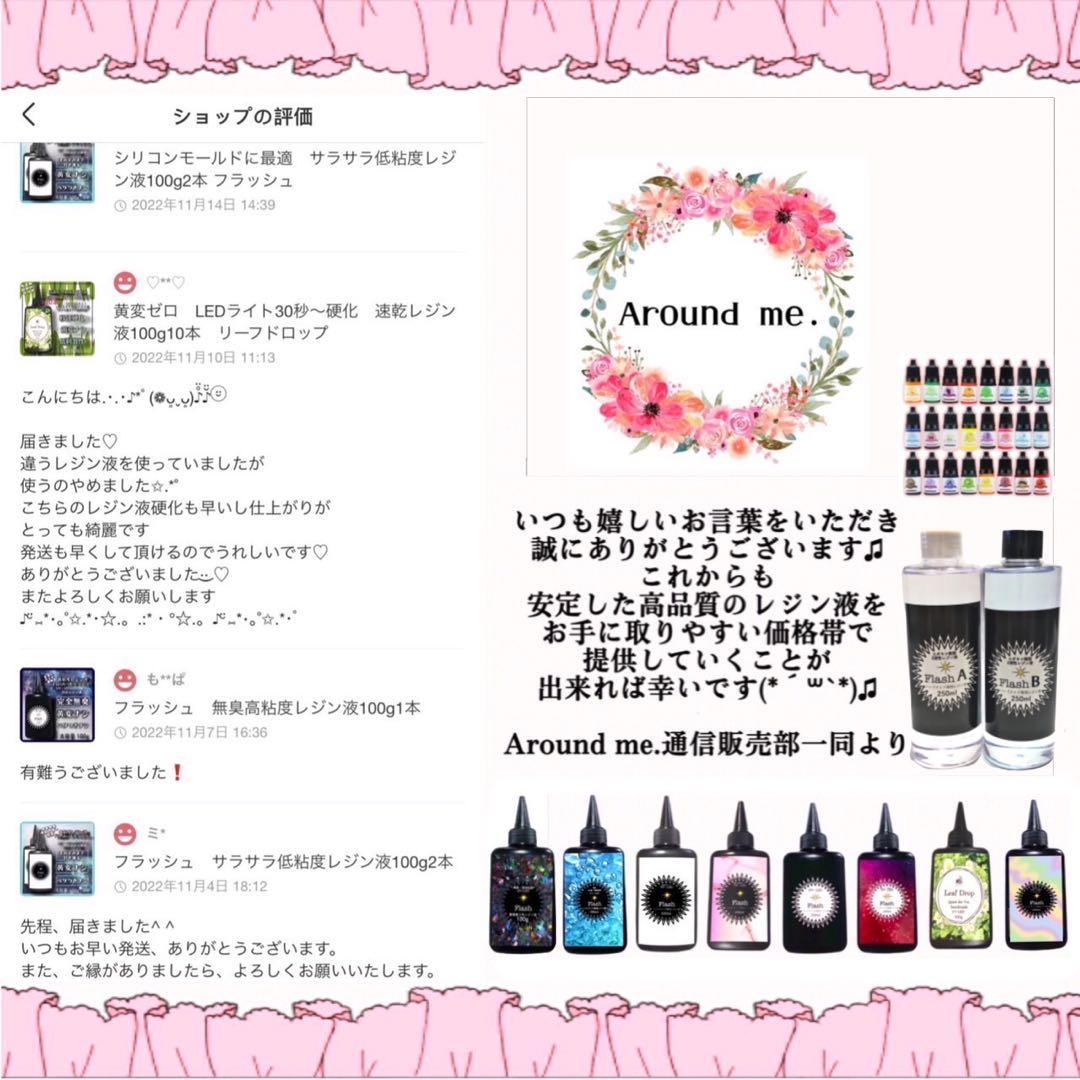 レジン液　無臭&速乾&黄変ゼロ　廉価版低中粘度レジン液100g3本 フラッシュ