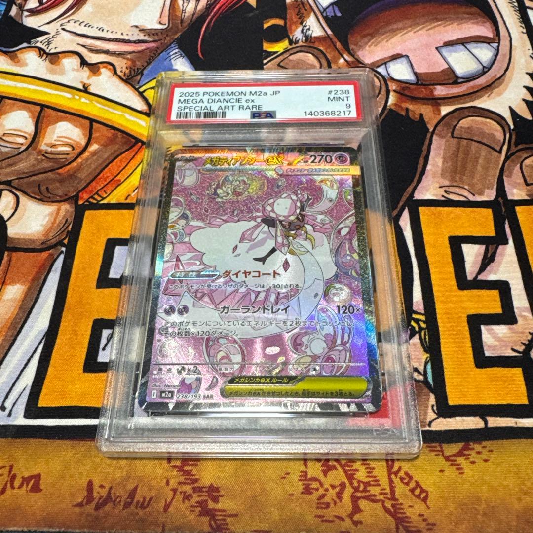 PSA9 メガディアンシーEX SAR