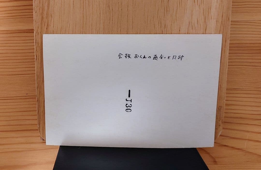 松任谷由実 オフィシャルファンクラブ 会報おまけ 生写真セット