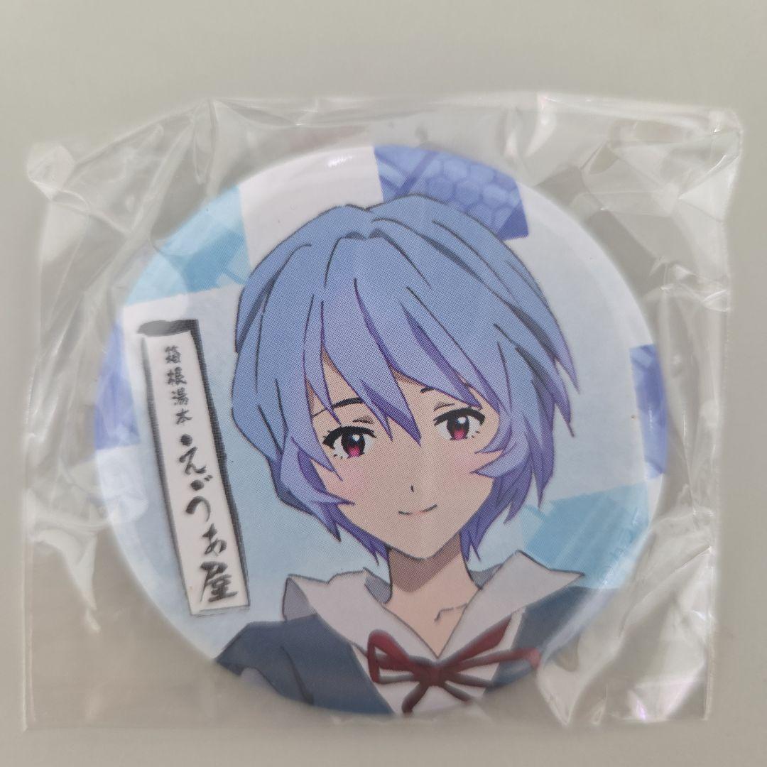 缶バッチ 綾波レイ 箱根湯本 えゔぁ屋