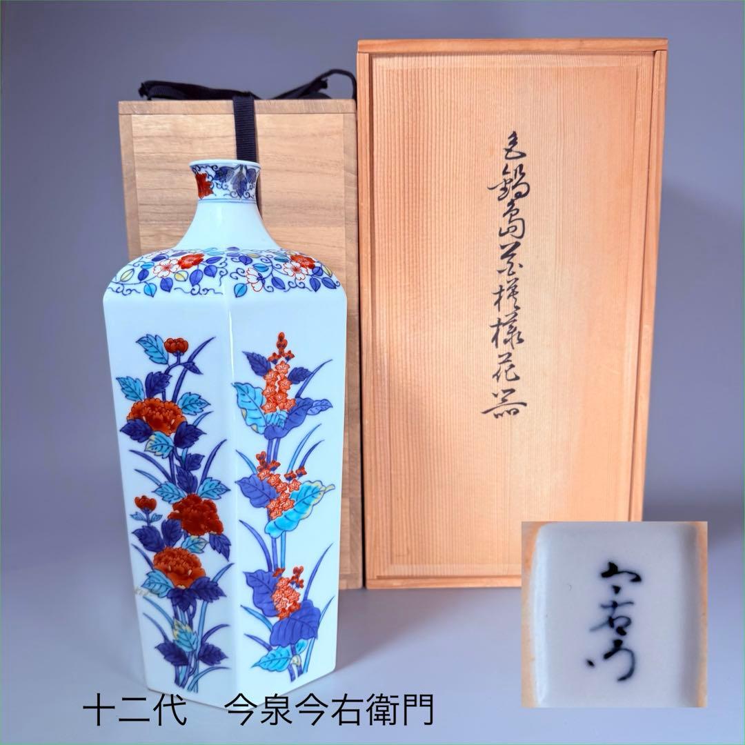 名工　十二代今泉今右衛門　「色鍋島花文様花器」　二重共箱　六角形　名品