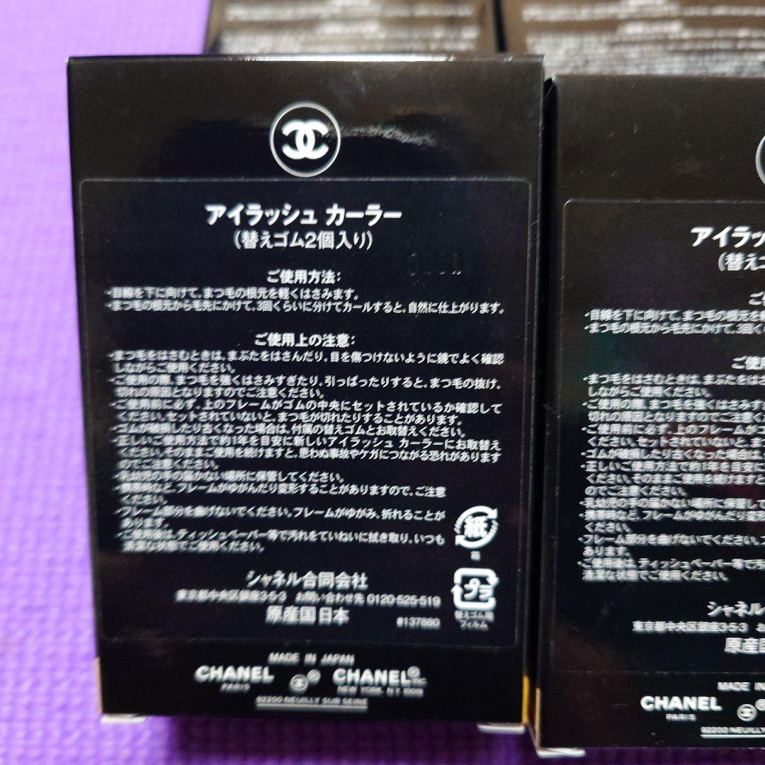 CHANEL アイラッシュカーラー 8個セット