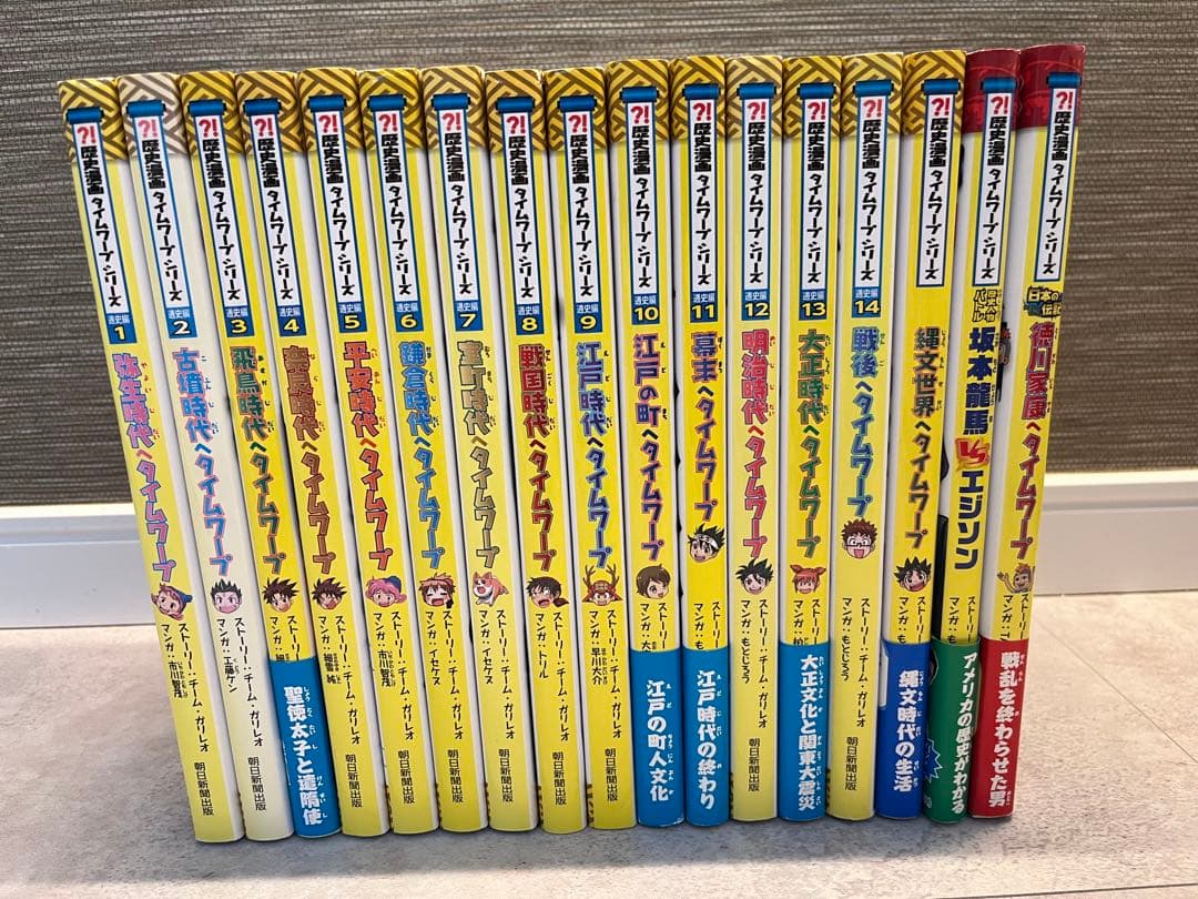 【全17冊】歴史漫画タイムワープシリーズ 「通史編_全14巻セット」+「他3巻」