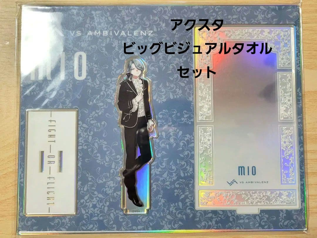 VS AMBIVALENZ MIO アクスタ ビッグビジュアルタオル