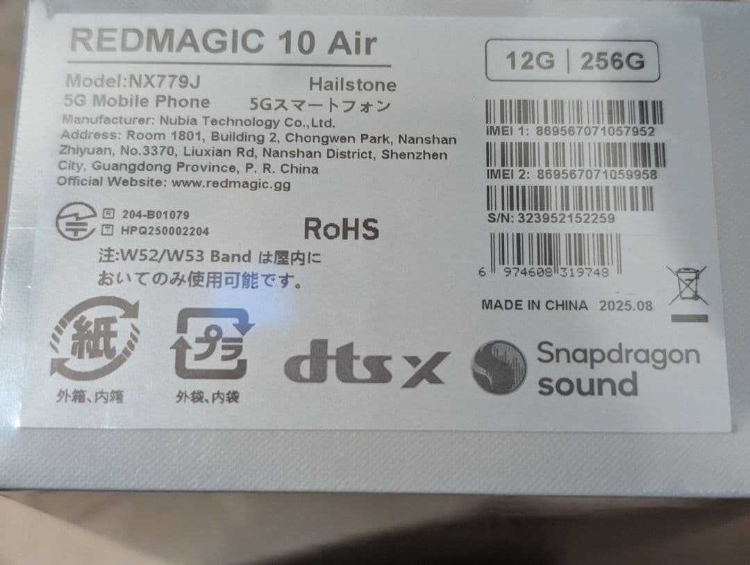 REDMAGIC 10 Air 新品未開封 SIMフリー ホワイト