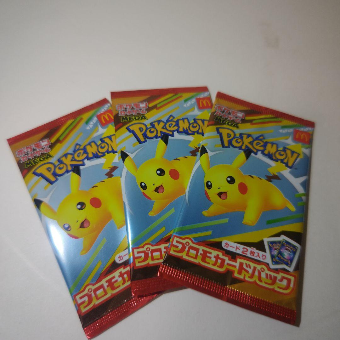 ポケモン プロモカードパック 3パックセット