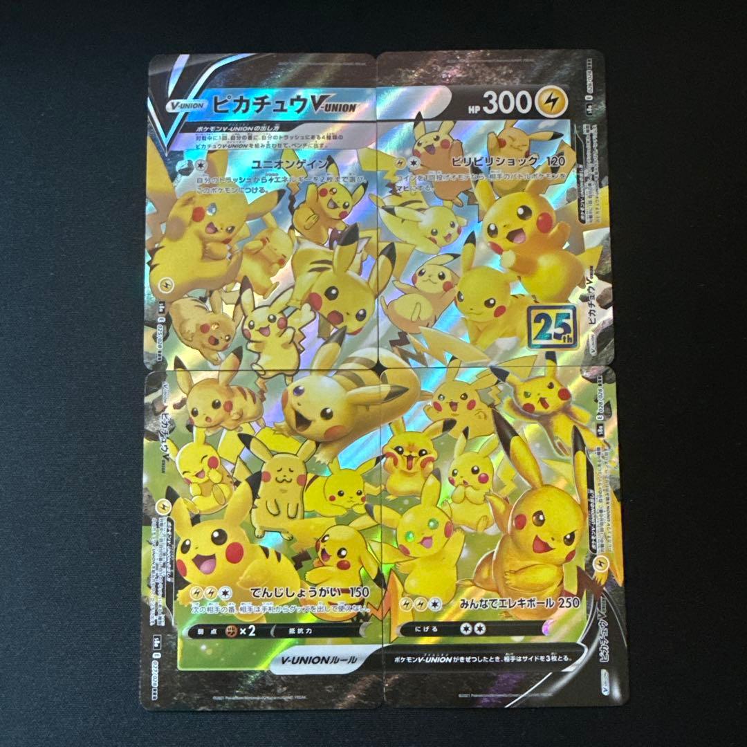 ピカチュウV-UNION RRR (25th アニバーサリーコレクション)