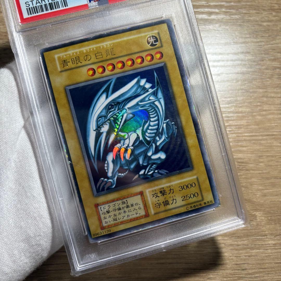 【 鑑定品 PSA2 】　傷アリ　青眼の白龍　初期　スターター　1999年　歴戦