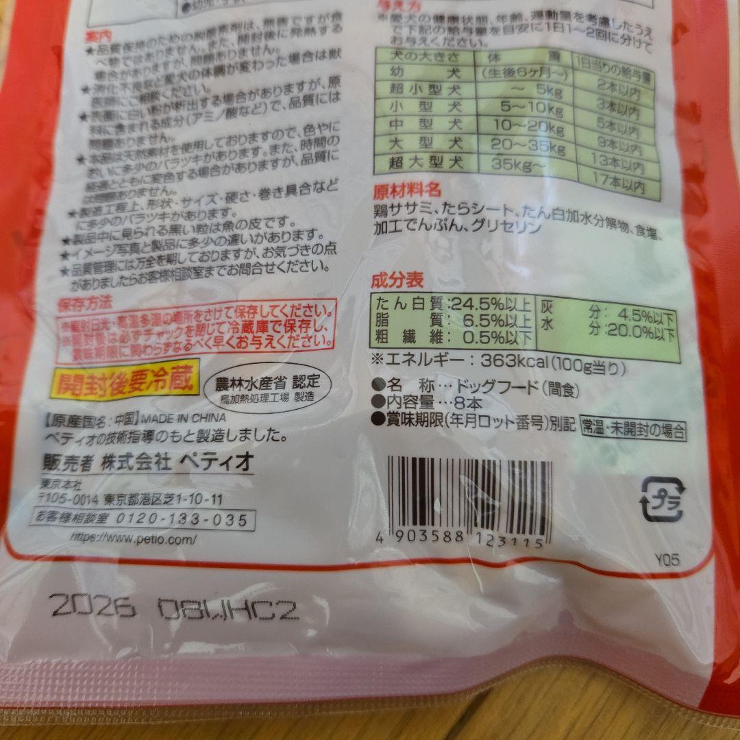 aiai　犬のおやつ