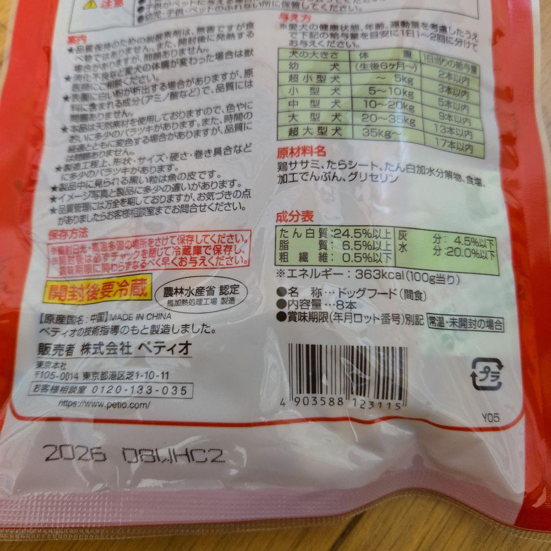 aiai　犬のおやつ