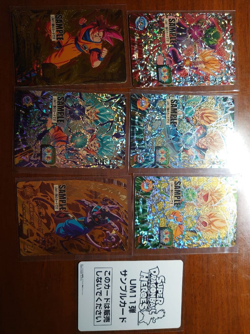 スーパードラゴンボールヒーローズサンプルカードセットＵM11弾