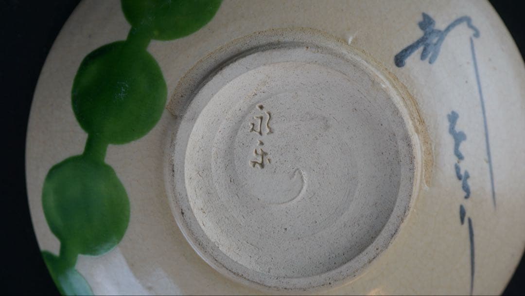 都をどり だんご皿 17客 永楽善五郎 三浦竹軒 清水六兵衛