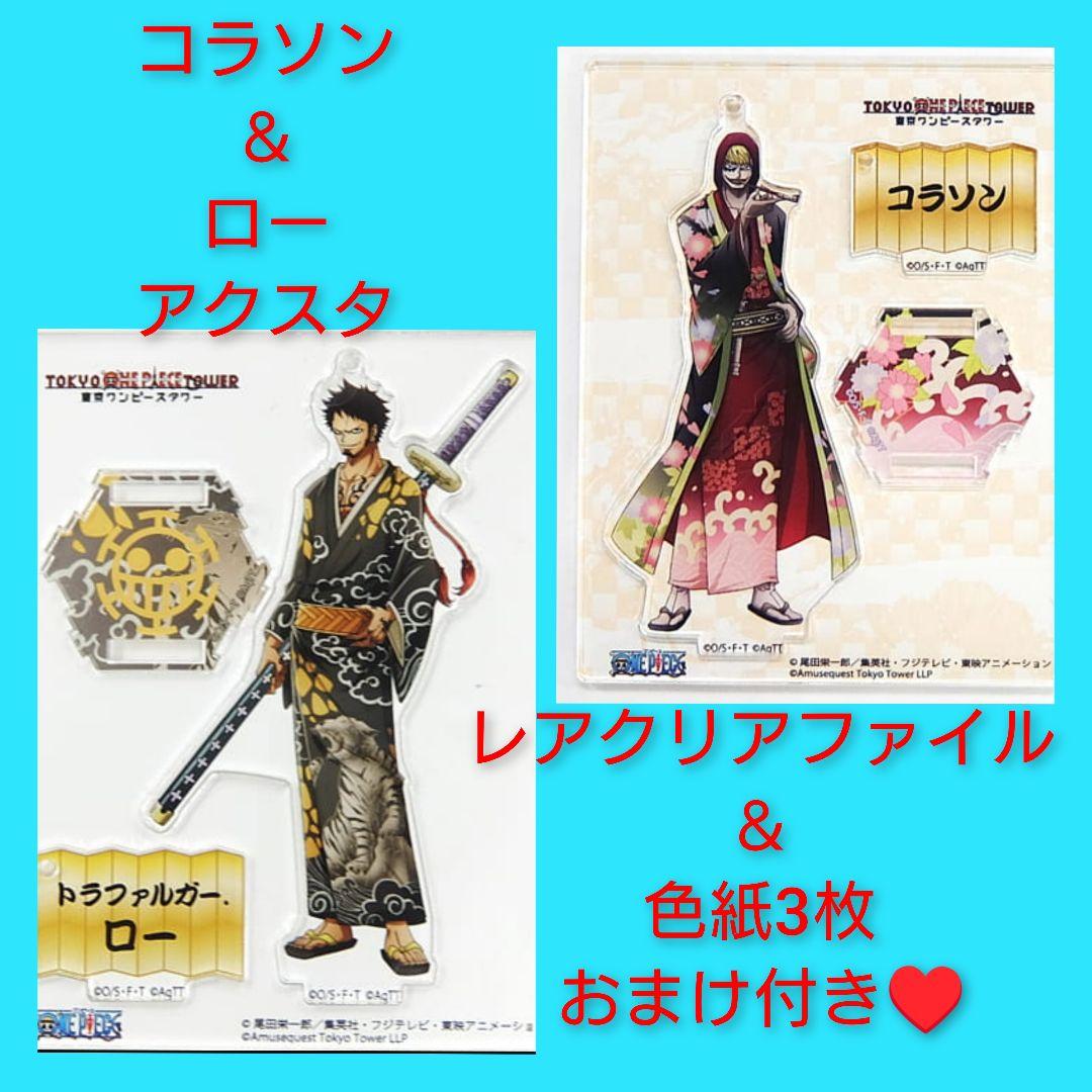 ♥グッズ付き♥コラソン＆ロー　ワンピース　アクリルスタンドチャーム　和風　レア