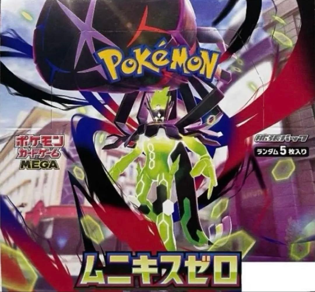 ムニキスゼロ　３ボックス分