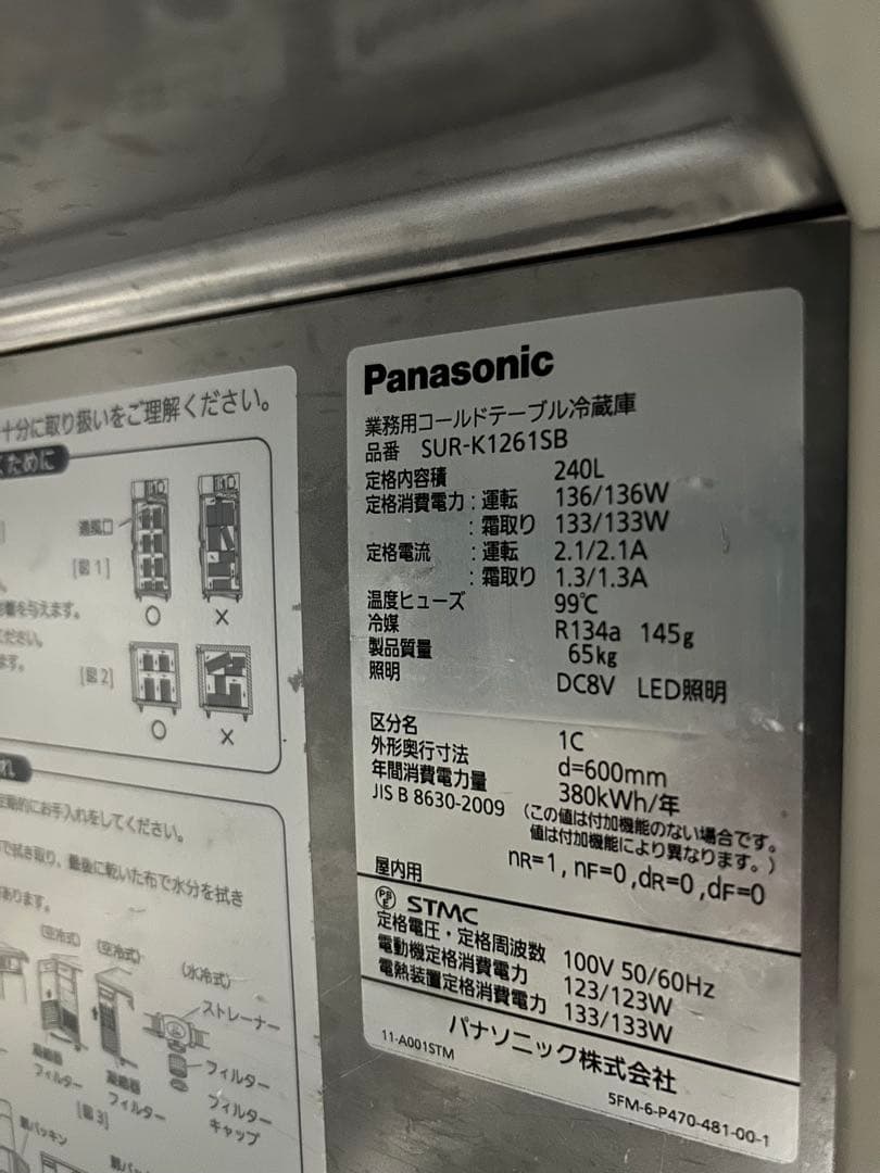 冷蔵コールドテーブル／パナソニック SUR-K1261SB (2024年製)