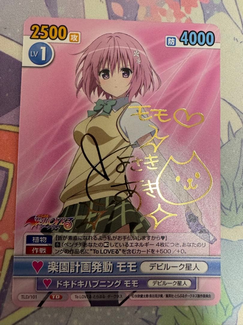 【最終値下げ】ヴィクトリースパーク　ToLOVEる　楽園計画発動モモ　サイン②