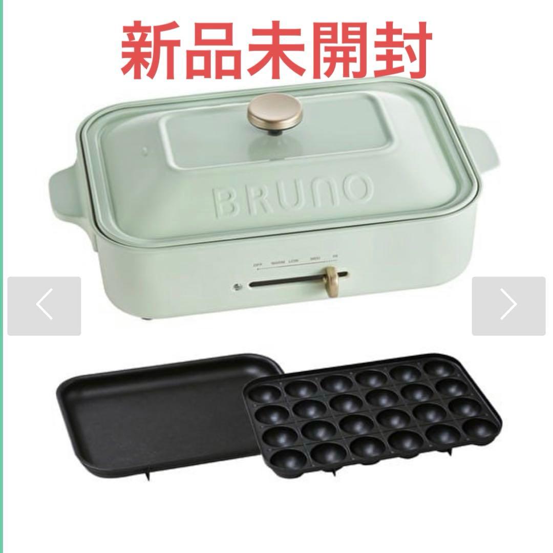 BRUNO コンパクトホットプレート 若草色
