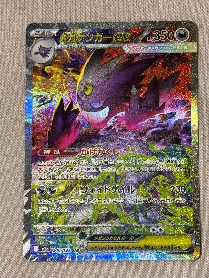 【即日発送】メガゲンガーex sar