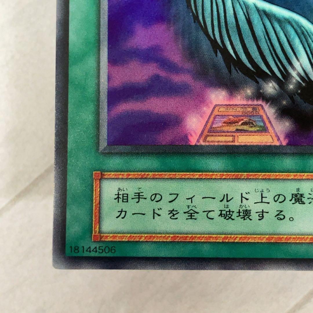 遊戯王カード ハーピィの羽根帚 初期闇界決闘記 ウルトラレア ⑧