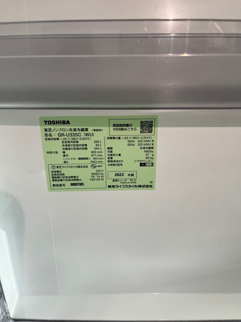 2022年製　326L TOSHIBA GR-U33SC冷凍冷蔵庫　送料無料　T