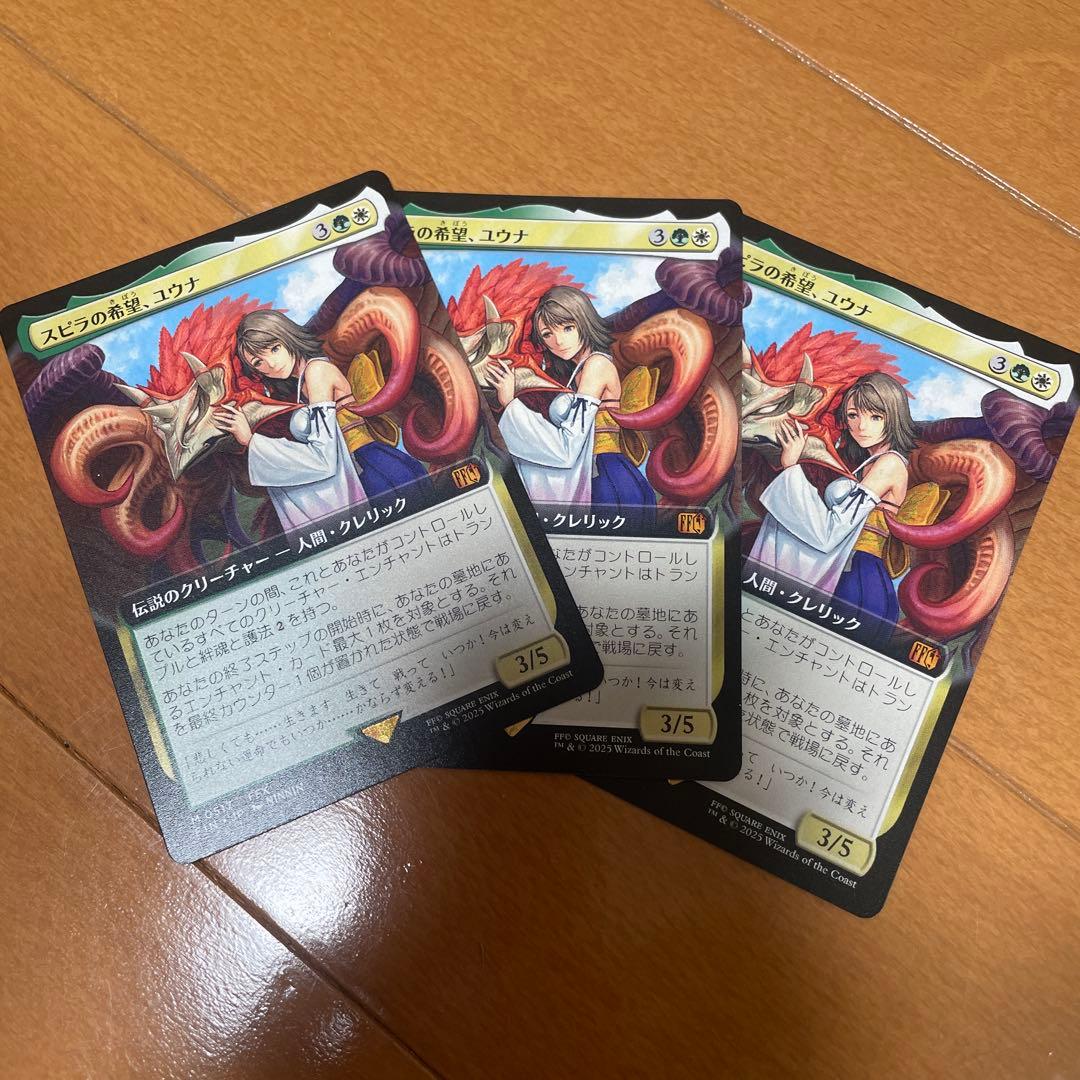 スピラの希望、ユウナ　mtg 拡張　３枚