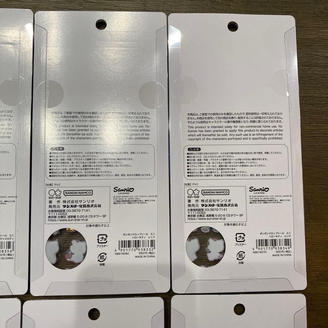【国内正規品】サンリオ ボンボンドロップシール ミニ 8種セット