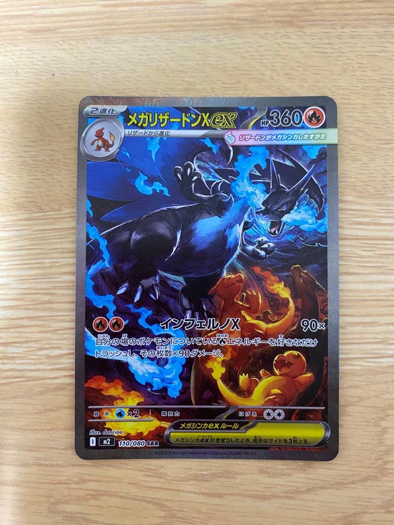 メガリザードンX ex【SAR】インフェルノX