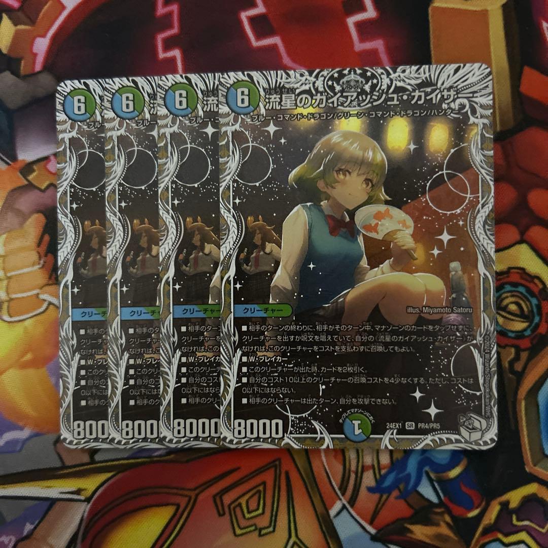 デュエルマスターズ　デュエマ　流星のガイアッシュカイザー　キャラトレジャー