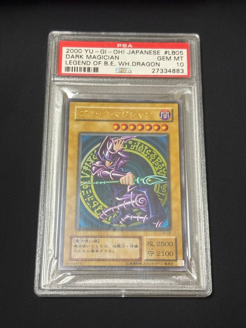 遊戯王　ブラックマジシャン　LB05 psa10