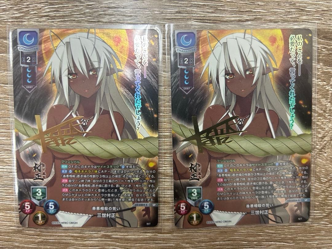 SP/なまにくATKサイン/LO-6224-S/善悪相殺の誓い 三世村正　2枚