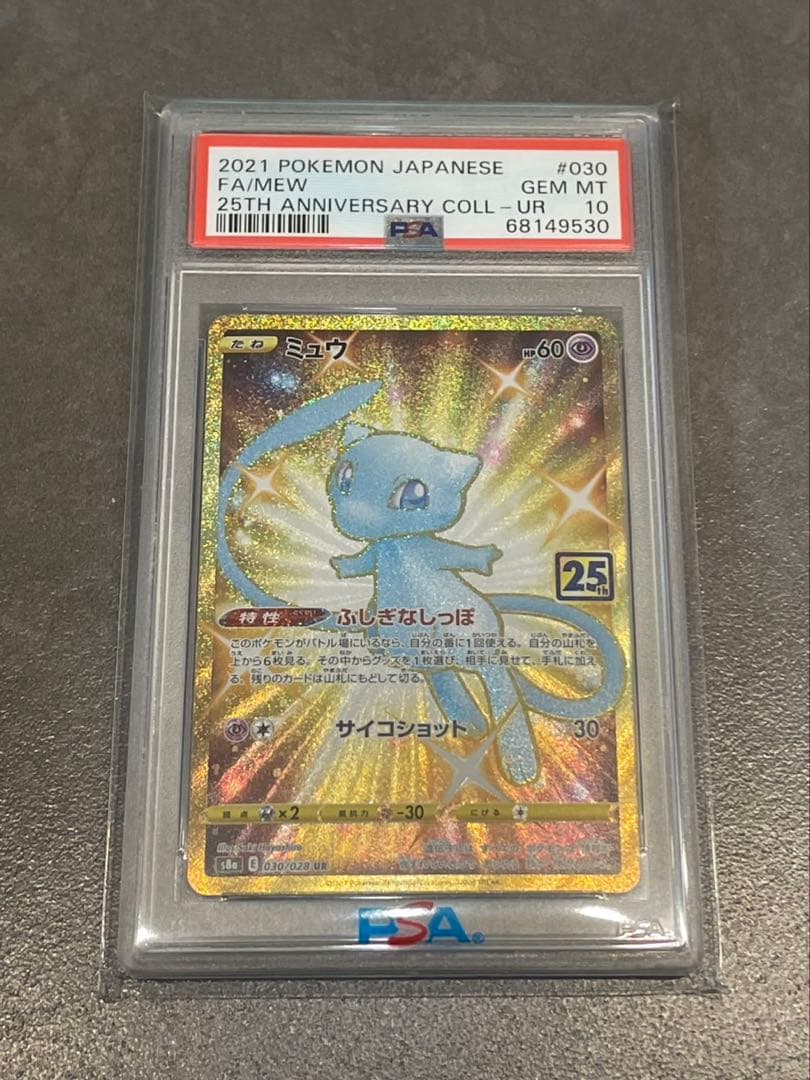 【PSA10】ミュウ UR 25th ポケモンカード