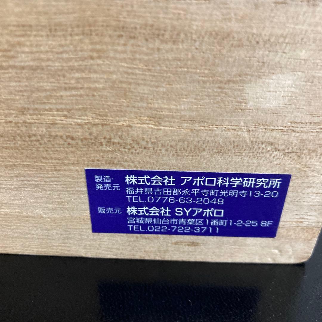アポロ研究所　あわしん　イヤシロチ　浄化　波動　光　激レア　ヒーリング　健康
