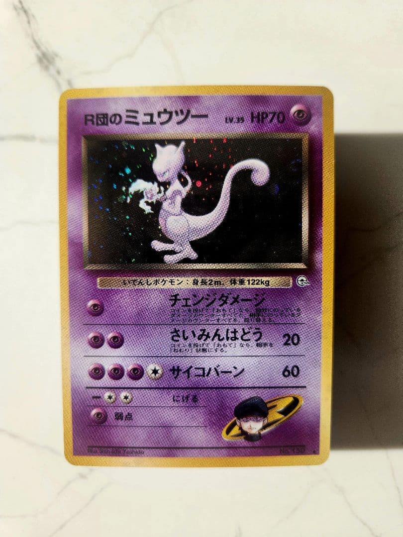 《極美品》R団のミュウツー ★ ジム拡張第2弾 闇からの挑戦 旧裏 渦巻きホロ