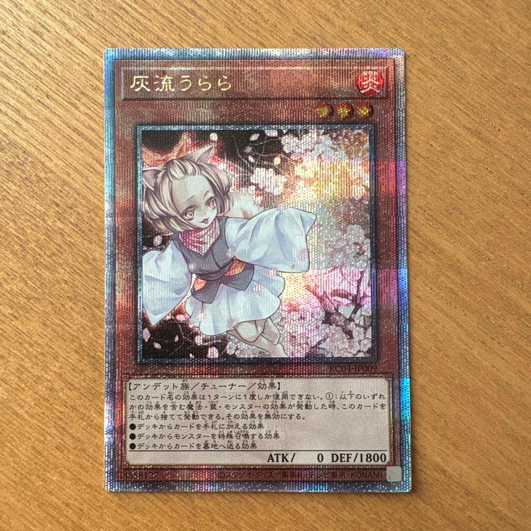 遊戯王 灰流うらら 25th