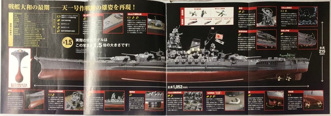★【希少•未組立】アシェット ダイキャストモデル 戦艦大和 全140巻 抜け無し