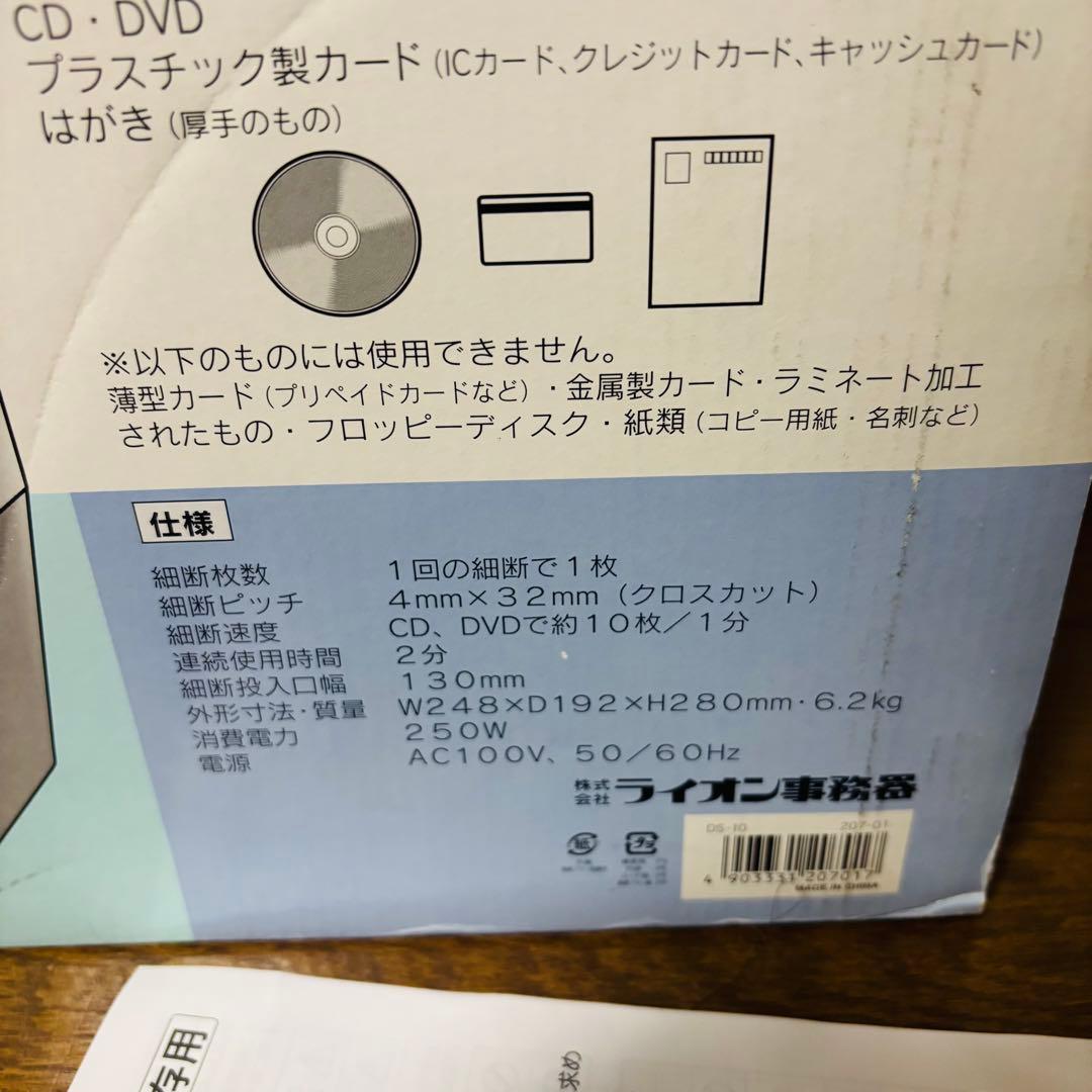 LION ライオン DS-10 メディアシュレッダー　電動シュレッダー　業務用
